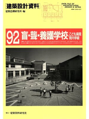 cover image of 盲・聾・養護学校